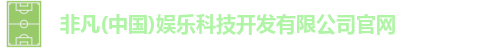 非凡娱乐